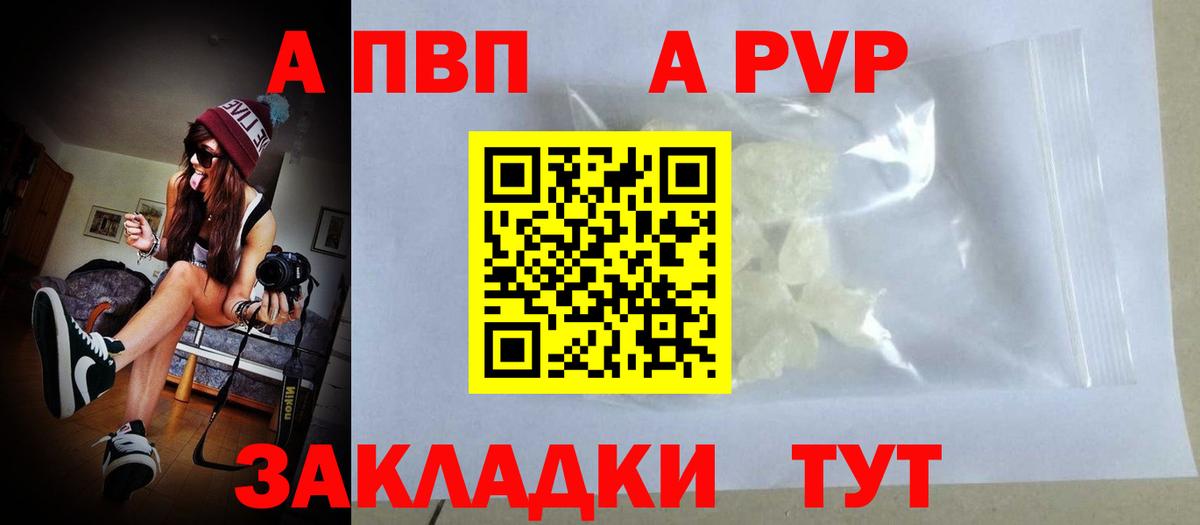Alfa_PVP Crystall  A-PVP  Учалы  APVP Соль  Вход с VPN  Alpha-PVP Crystall 