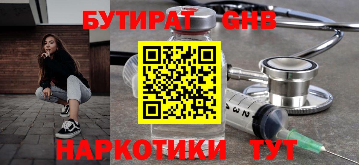 Бутират бутандиол  Вход с VPN  Учалы 