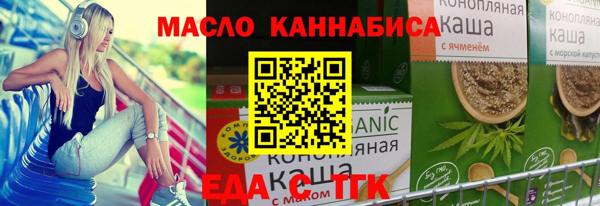 Еда ТГК конопля Учалы