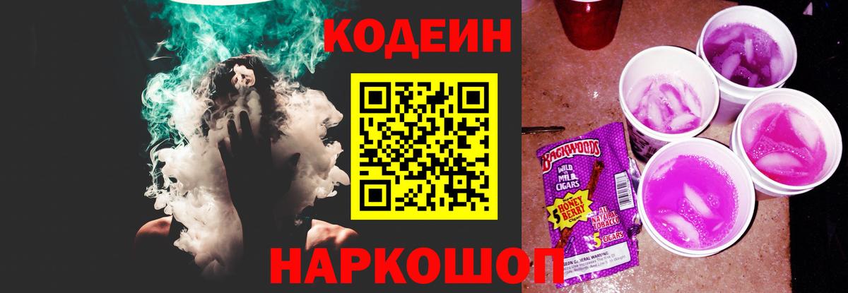 Codein Purple Drank  Вход с VPN  купить наркотики цена  Учалы 