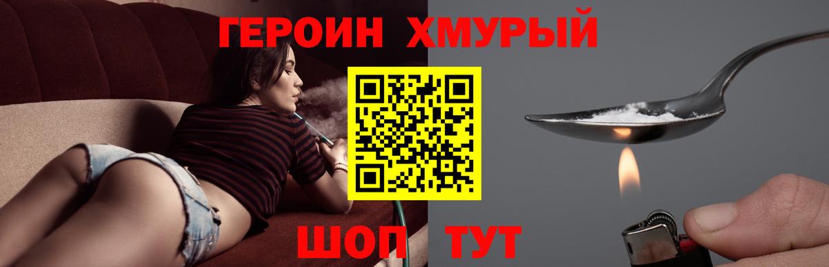 Героин Heroin  Вход с VPN  Учалы 