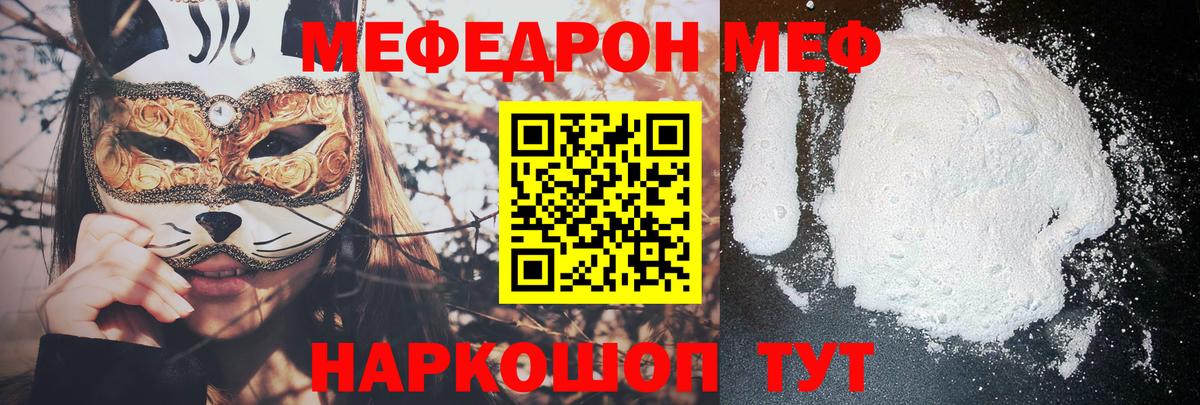 Мефедрон  Меф мяу мяу  Меф mephedrone  Вход с VPN  Учалы  мега ССЫЛКА  МЯУ-МЯУ 