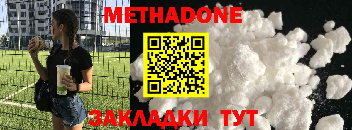 МЕТАДОН кристалл Учалы